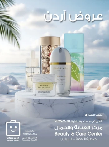  عروض جمعية الروضة وحولي التعاونية