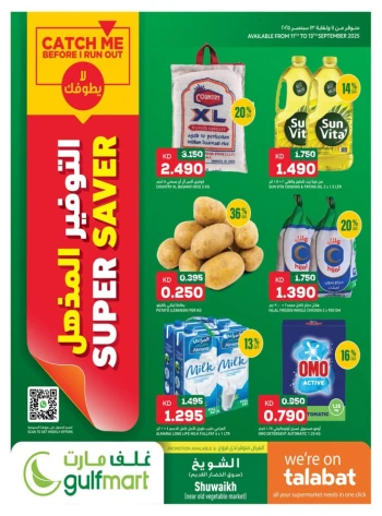  عروض جلفمارت