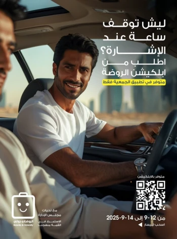  عروض جمعية الروضة وحولي التعاونية