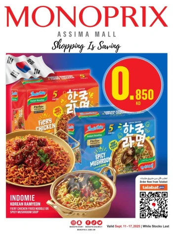  عروض مونوبري