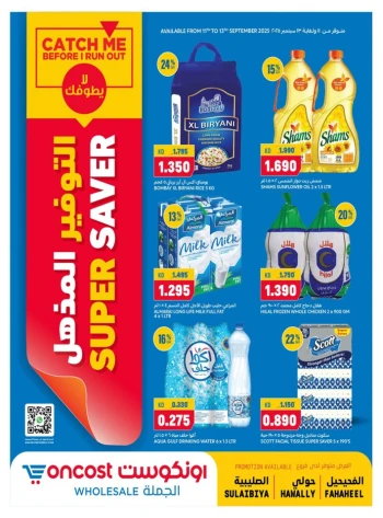  عروض أون كوست