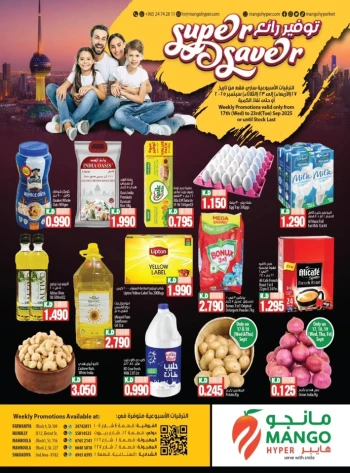  عروض مانجو هايبر