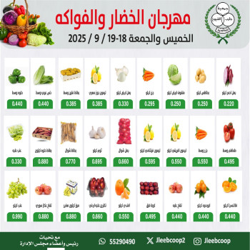  عروض جمعية جليب الشيوخ التعاونية