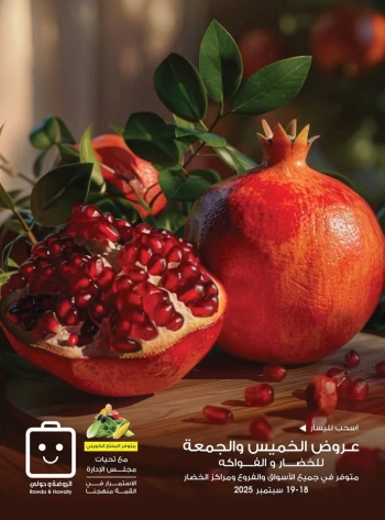  عروض جمعية الروضة وحولي التعاونية