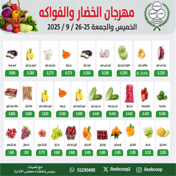  عروض جمعية جليب الشيوخ التعاونية