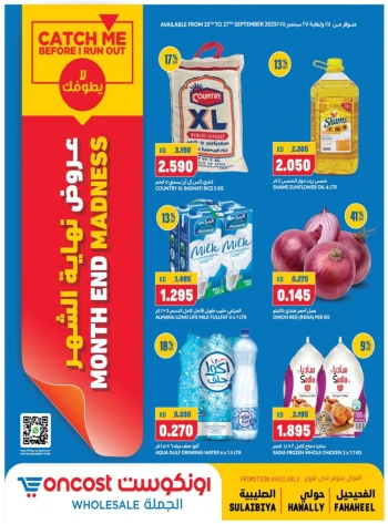  عروض أون كوست