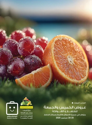  عروض جمعية الروضة وحولي التعاونية