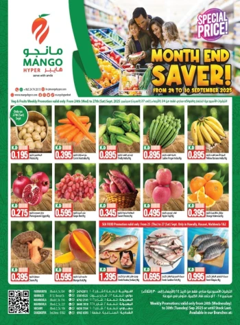  عروض مانجو هايبر