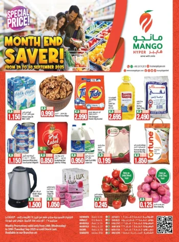  عروض مانجو هايبر