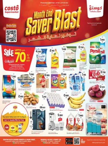  عروض كوستو سوبر ماركت