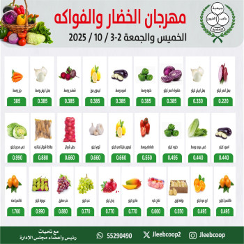  عروض جمعية جليب الشيوخ التعاونية