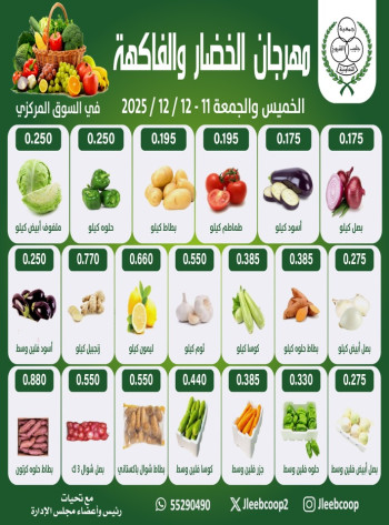  عروض جمعية جليب الشيوخ التعاونية