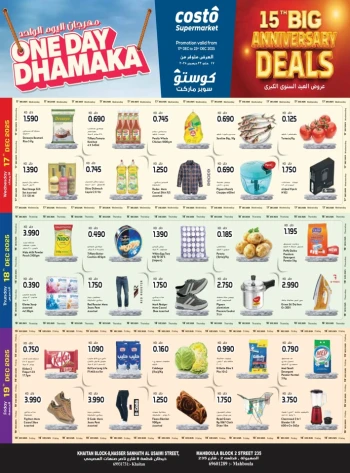  عروض كوستو سوبر ماركت