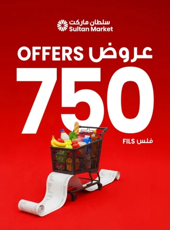 750 Fils Offers