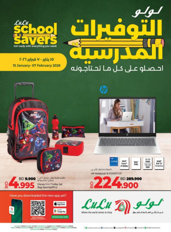 Lulu School Savers Deal