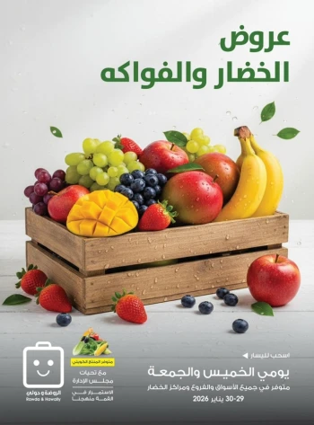  عروض جمعية الروضة وحولي التعاونية