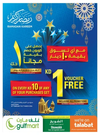  عروض جلفمارت