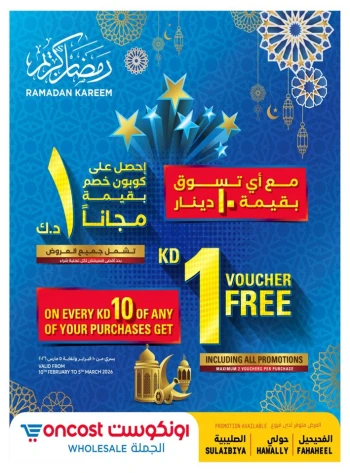  عروض أون كوست