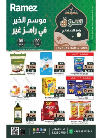 Ramez Ramadan Souq Promotion