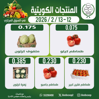 Jleeb Coop Fresh Deals