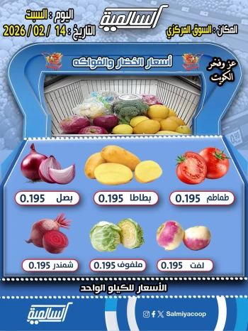  عروض  جمعية السالمية التعاونية