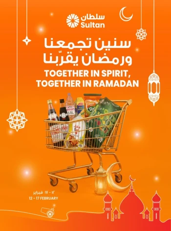  عروض مركز سلطان