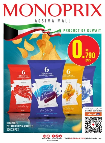  عروض مونوبري