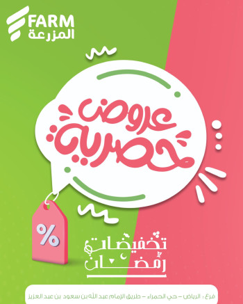 Farm Superstores Exclusive Opening Offers