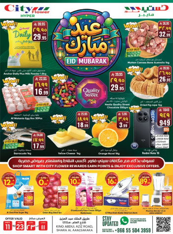 City Flower Sakaka Eid Mubarak Offer