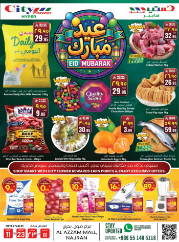 City Flower Najran Eid Mubarak Promotion