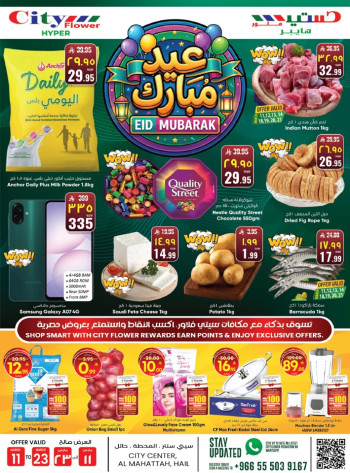City Flower Hail Eid Mubarak Promotion