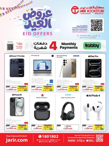  عروض مكتبة جرير