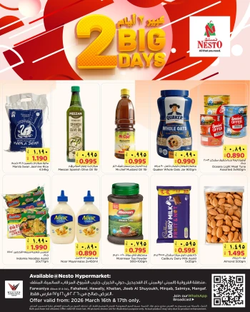  عروض نستو