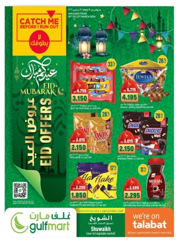  عروض جلفمارت