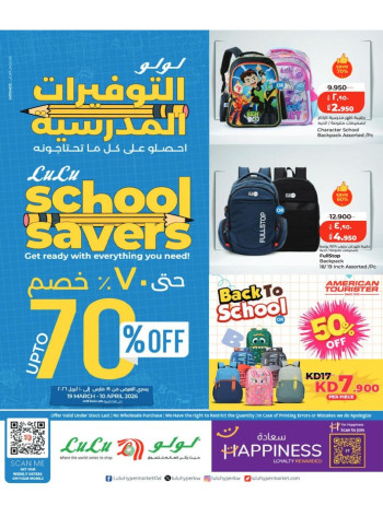 Lulu School Savers Offers