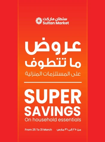 Household Essentials Super Deals