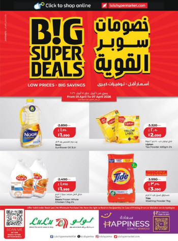 Lulu Big Super Deals