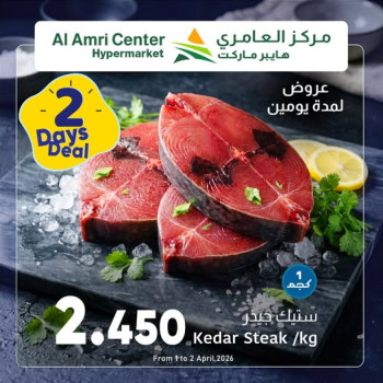 Al Amri Center 2 Days Deals