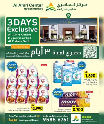 Al Amri Center Exclusive Offer