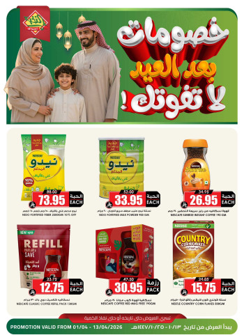 Al Nokhba Markets Great Deals
