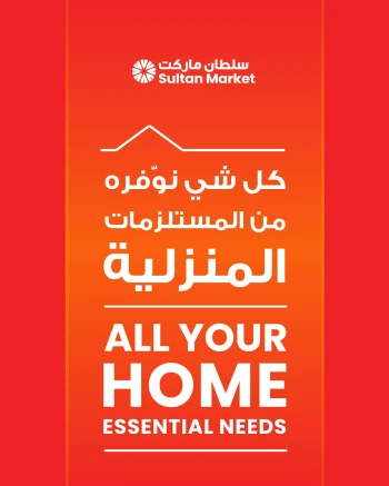 The Sultan Center Home Essentials Offer