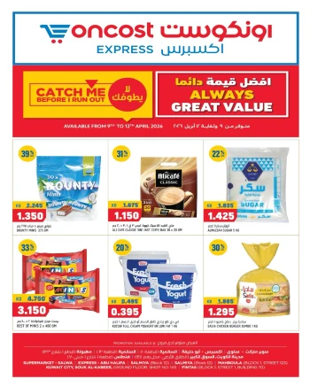 Oncost Great Value Offer