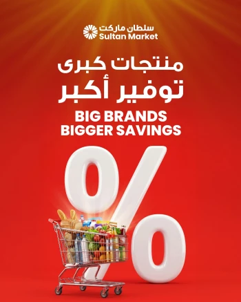  عروض مركز سلطان