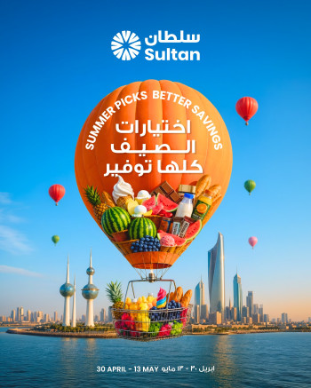 The Sultan Center Summer Savings Offer