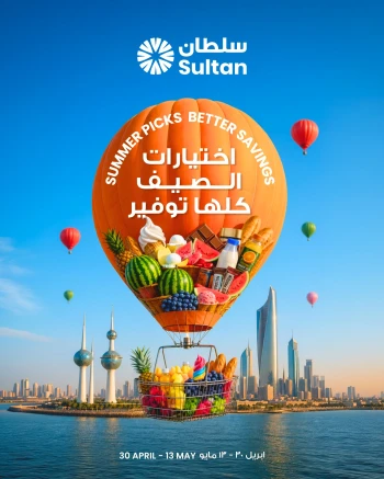 The Sultan Center Summer Savings Offer