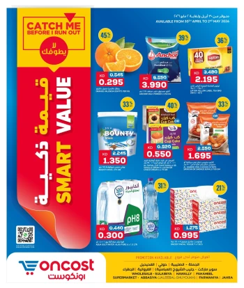 Oncost Smart Value Offer