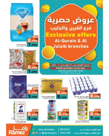  عروض رامز