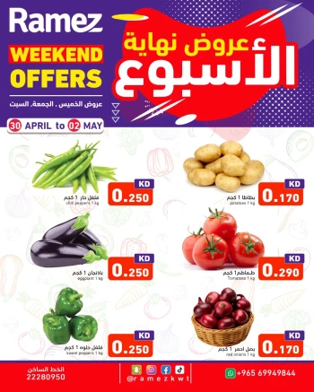  عروض رامز