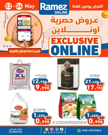  عروض رامز