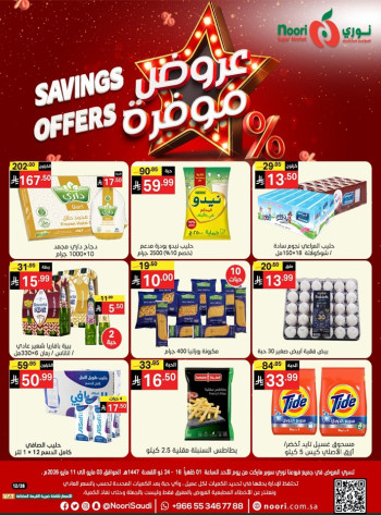 Noori Exciting Savings Offers